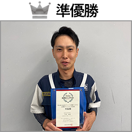 小池　政臣 選手