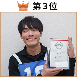 籔下　剛 選手