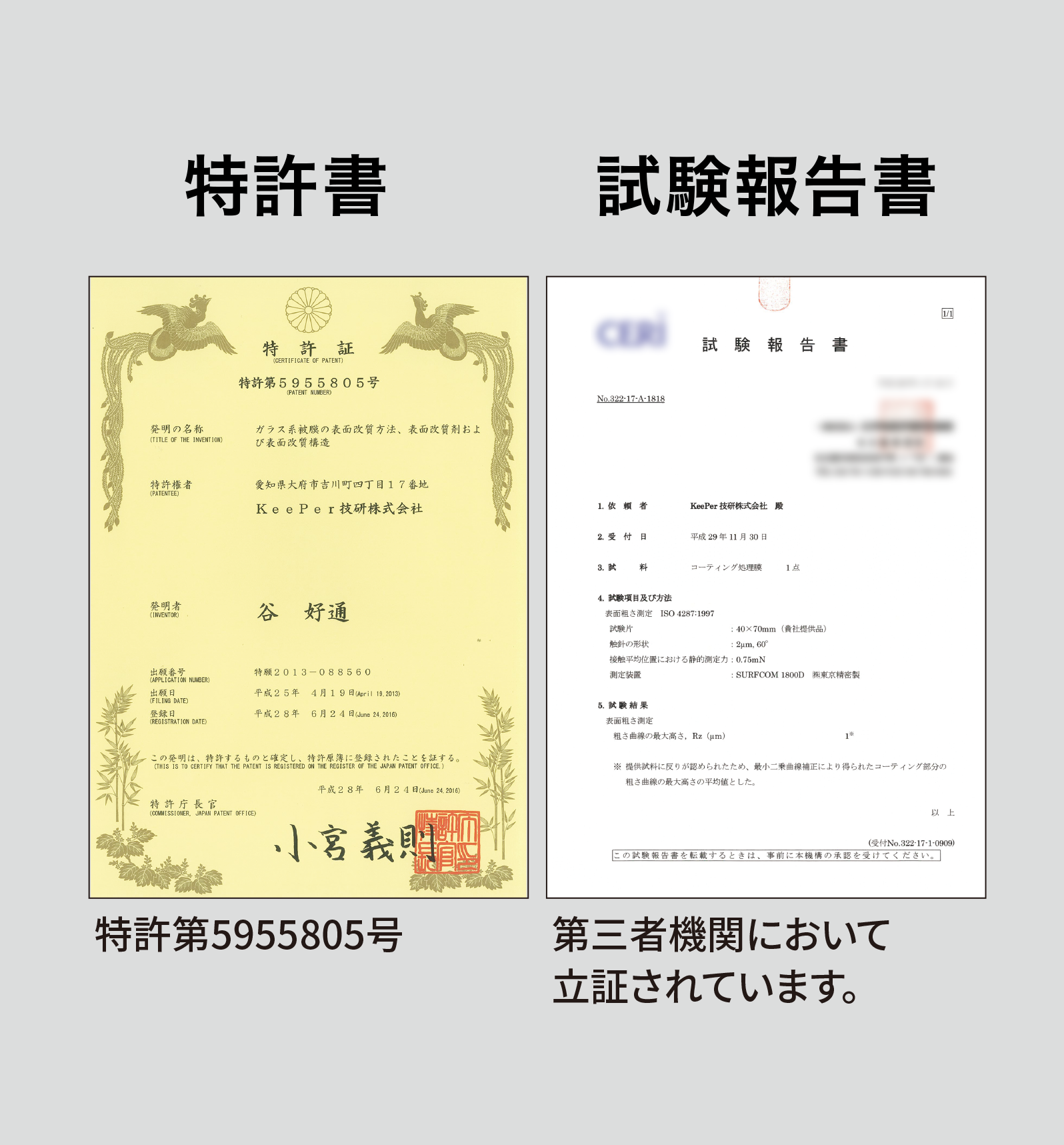 試験結果報告書