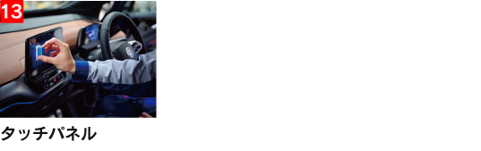 施工 [7] ドア内側のステップ部分 [8] ボンネットの裏側 [9] トランクの裏側