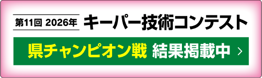 KeePer技術コンテスト 全日本チャンピオンの施工動画
