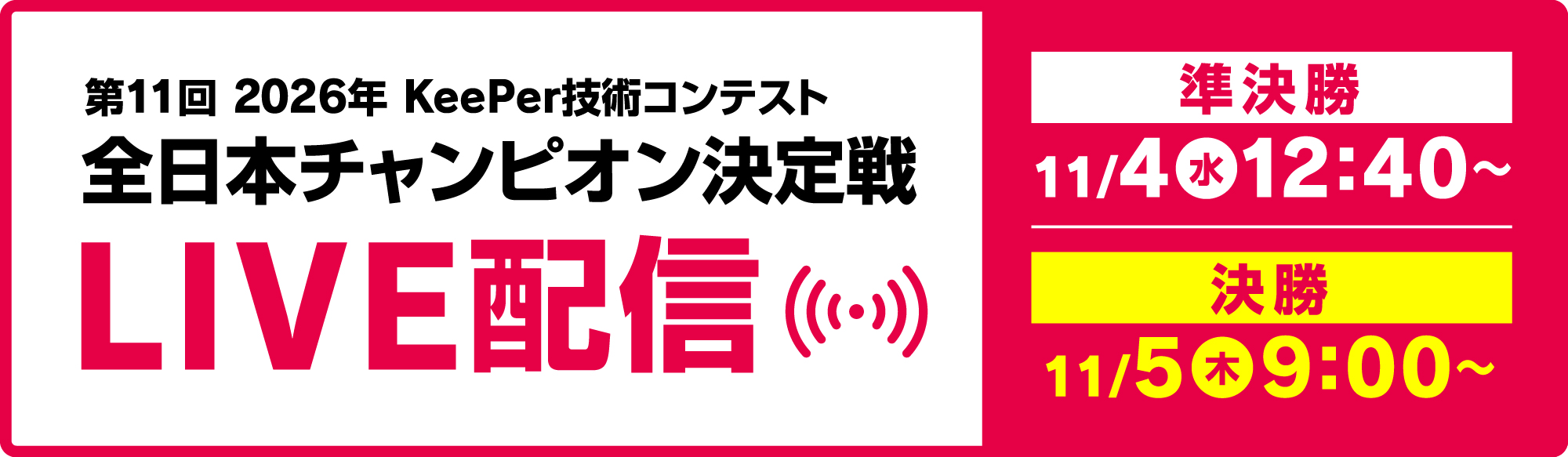 LIVE配信