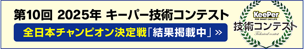 第10回2025年全日本チャンピオン決定戦結果