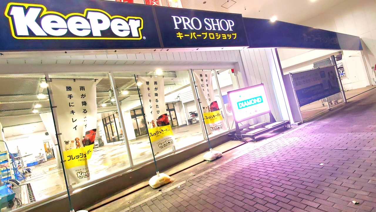 KeePer PROSHOP池袋店 株式会社ENEOSフロンティア 東京直営事業部